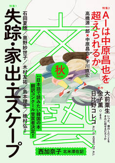 文藝 2026年秋季号