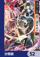 ようこそ『追放者ギルド』へ ~無能なSランクパーティがどんどん有能な冒険者を追放するので、最弱を集めて最強ギルドを創ります~【分冊版】 52