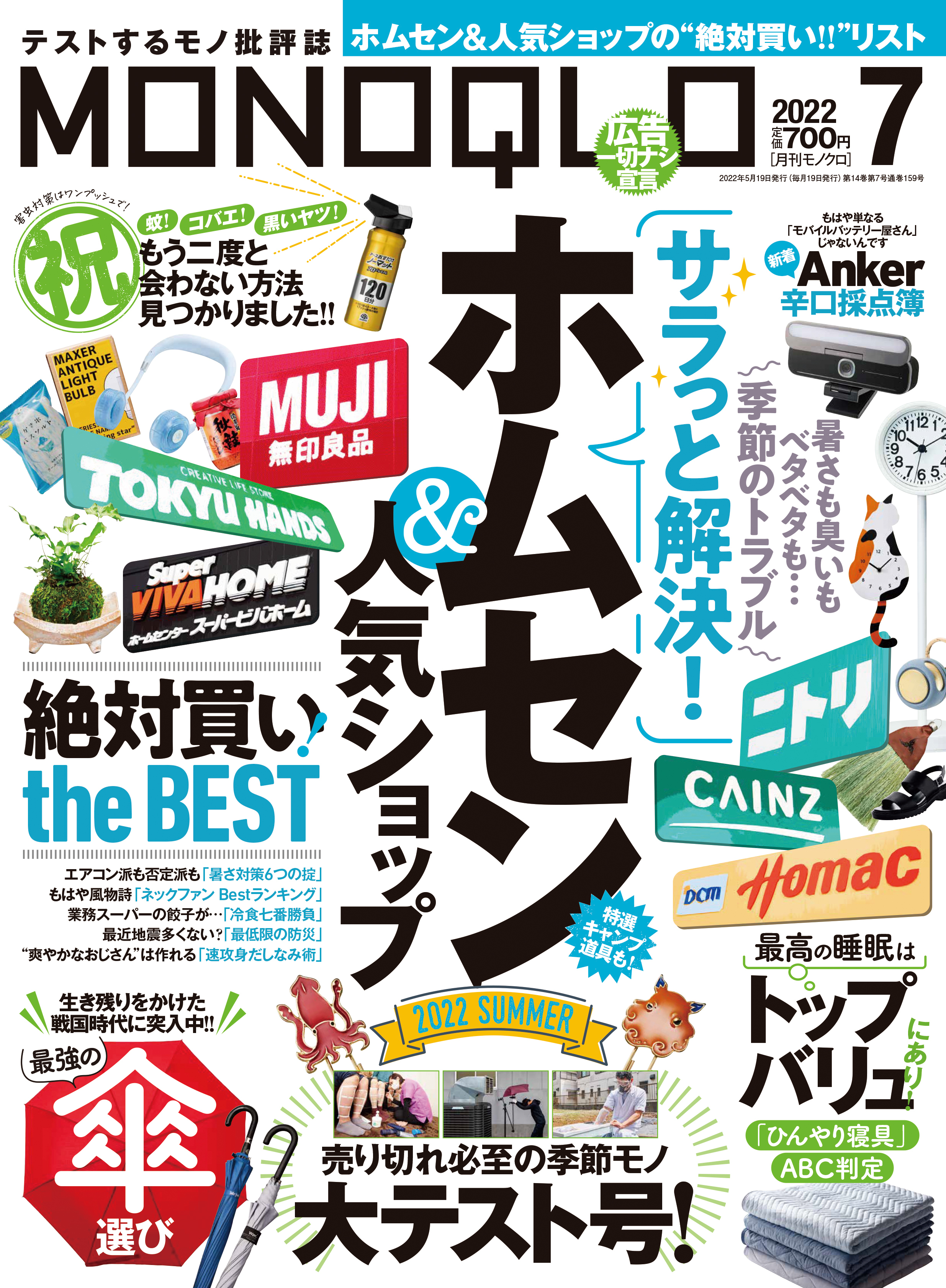 MONOQLO  2022年 7月号