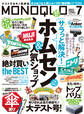 MONOQLO 2022年 7月号