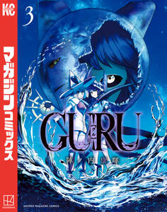 GURU(3)