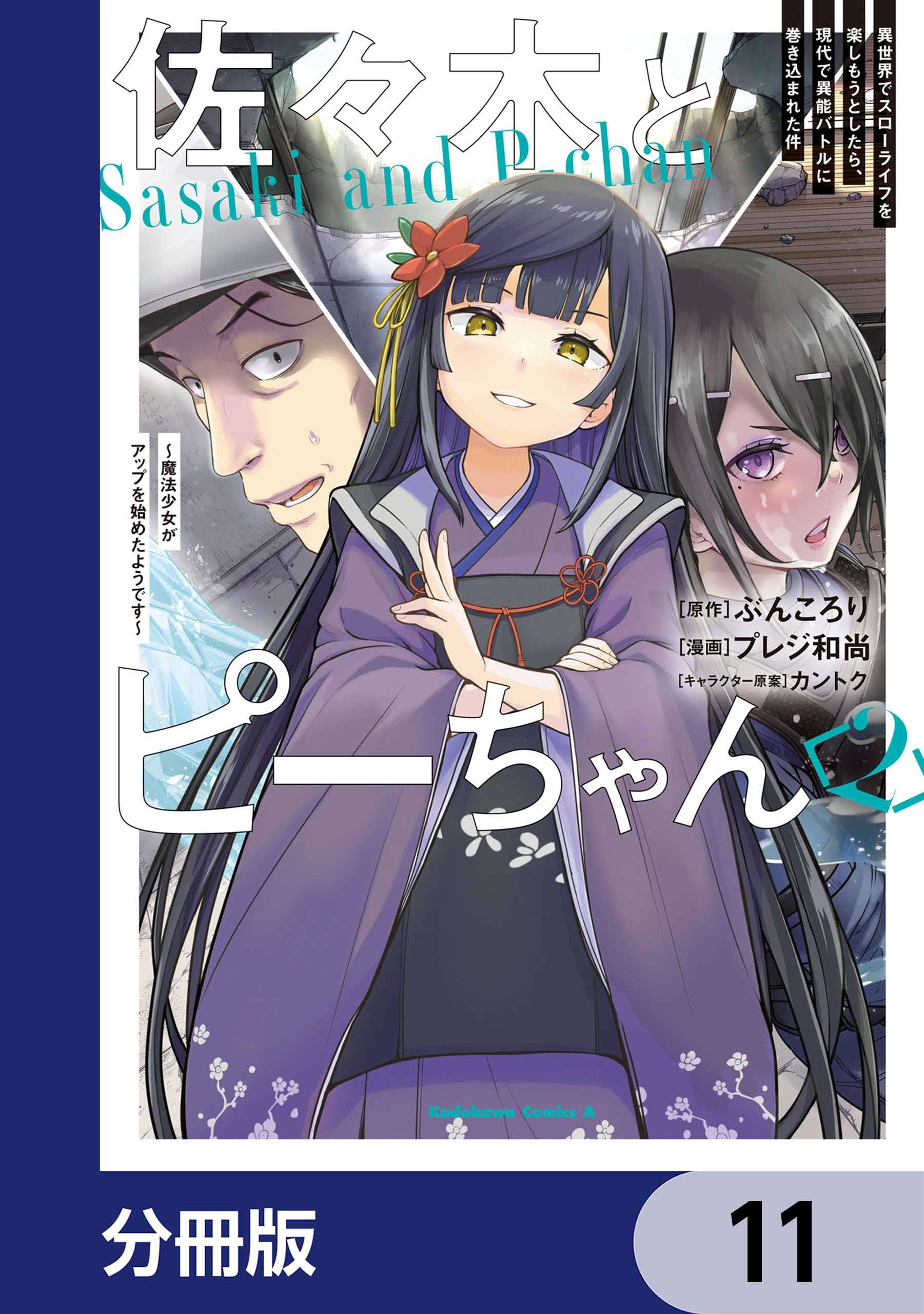 佐々木とピーちゃん 1~3巻セット ぶんころり、プレジ和尚 - 全巻セット