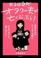 ある日突然オタクの夫が亡くなったら? 身近な人が亡くなった時にやるべきこと、起こること