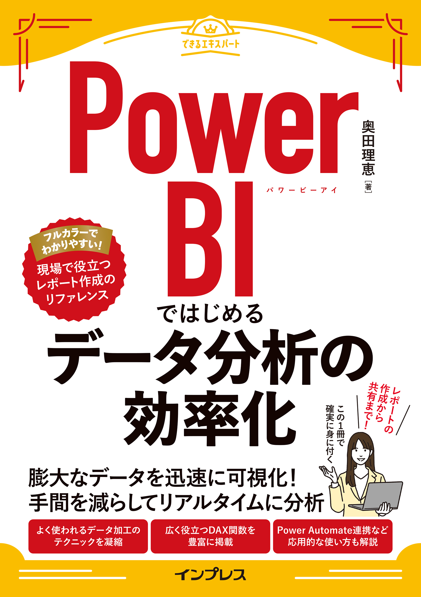 Power BIではじめるデータ分析の効率化