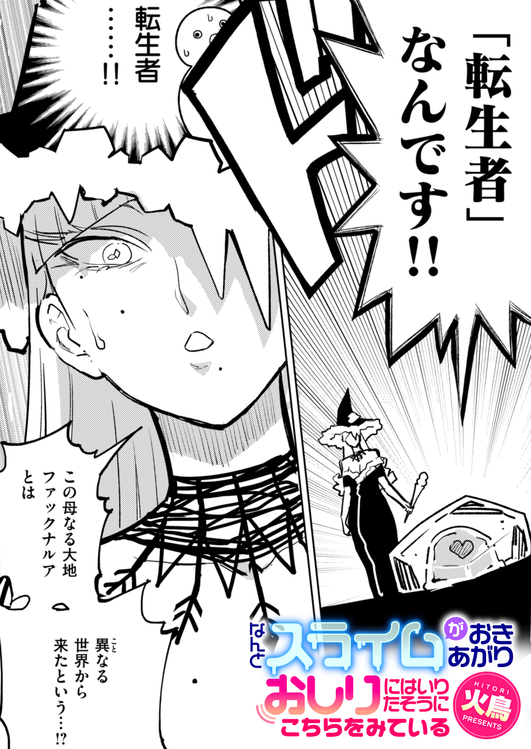 なんとスライムがおきあがりおしりにはいりたそうにこちらをみている