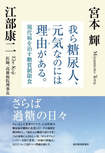 我ら糖尿人、元気なのには理由がある。