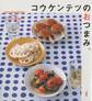 コウケンテツのおつまみ。