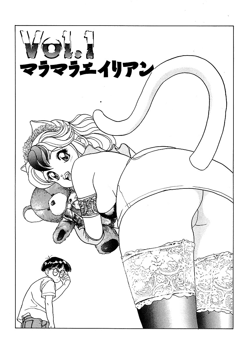 彼女の陰謀１　分冊版　マラマラエイリアン