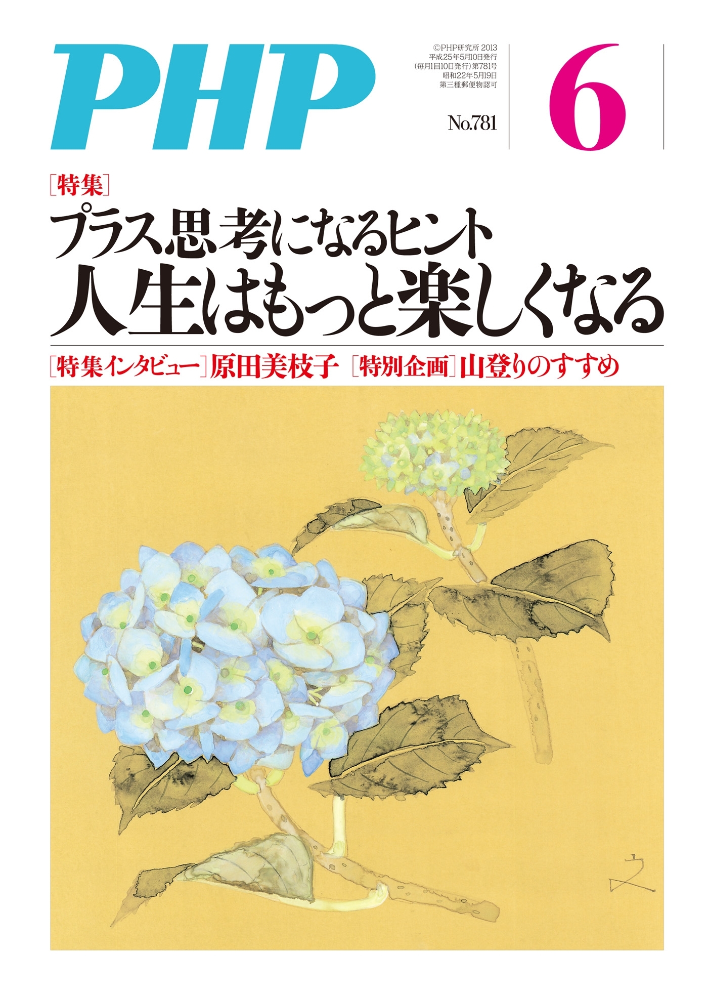 月刊誌PHP 2013年6月号