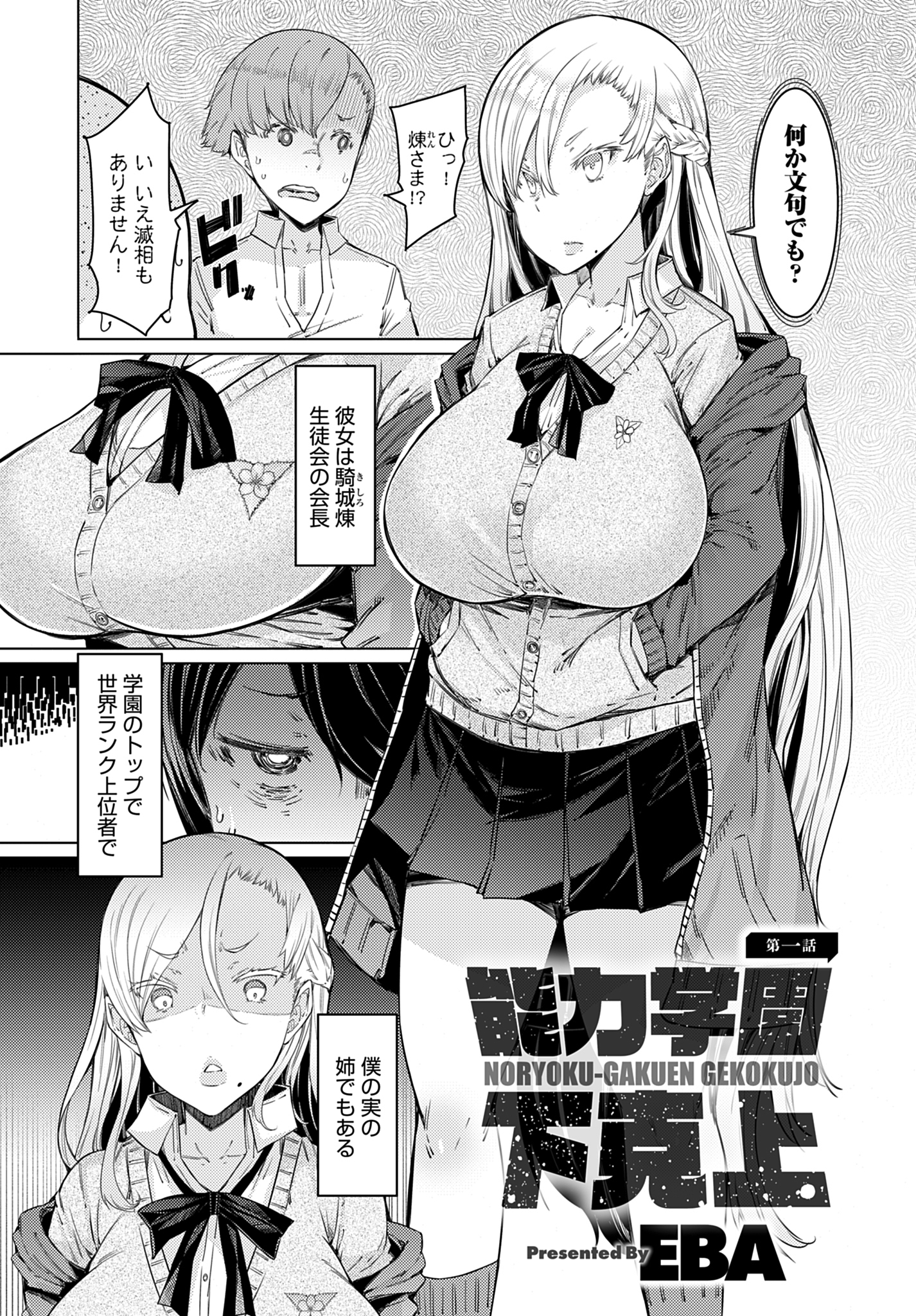 能力学園下克上(1)