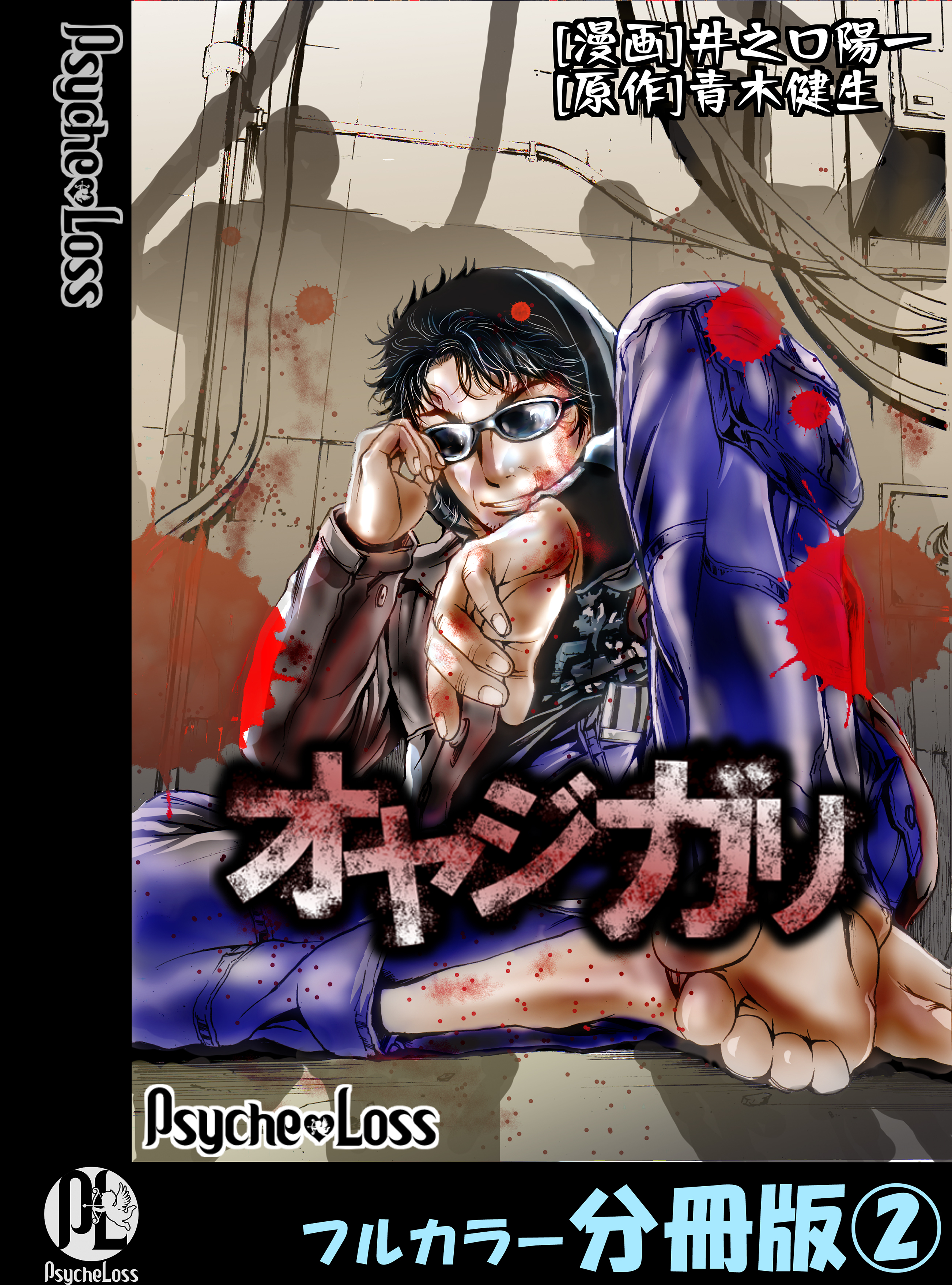 オヤジガリ【フルカラー分冊版】 2
