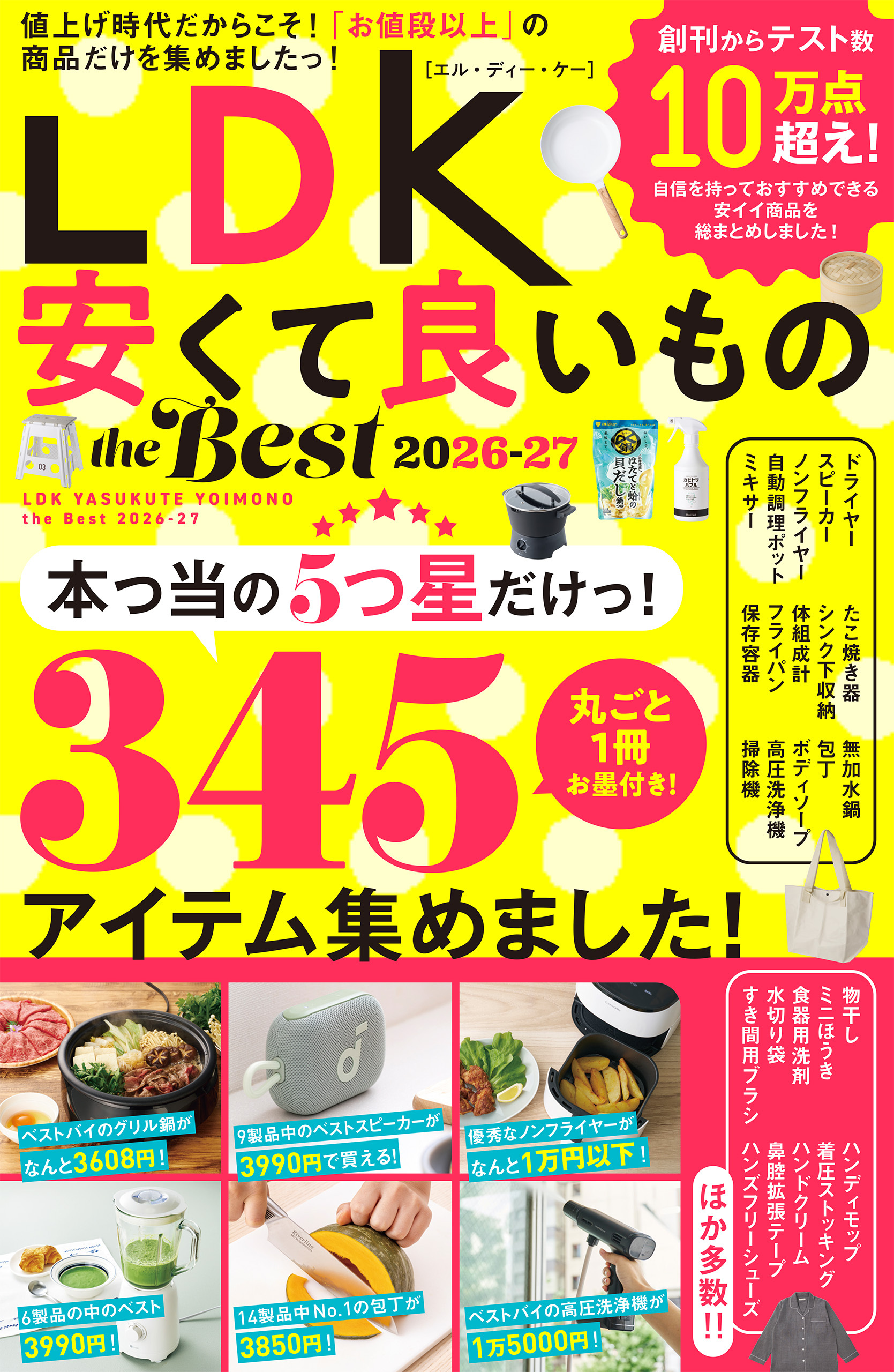 【電子書籍限定】LDK 安くて良いもの the Best 2026-27
