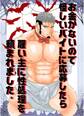 お金がないので怪しいバイトに応募したら雇い主に性処理を頼まれました。 1巻