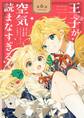王子が空気読まなすぎる【単話】 6