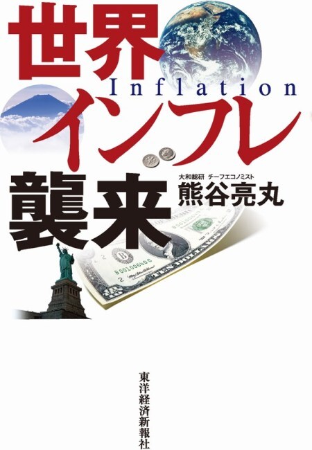 世界インフレ襲来