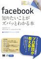 ポケット百科 facebook 知りたいことがズバッとわかる本