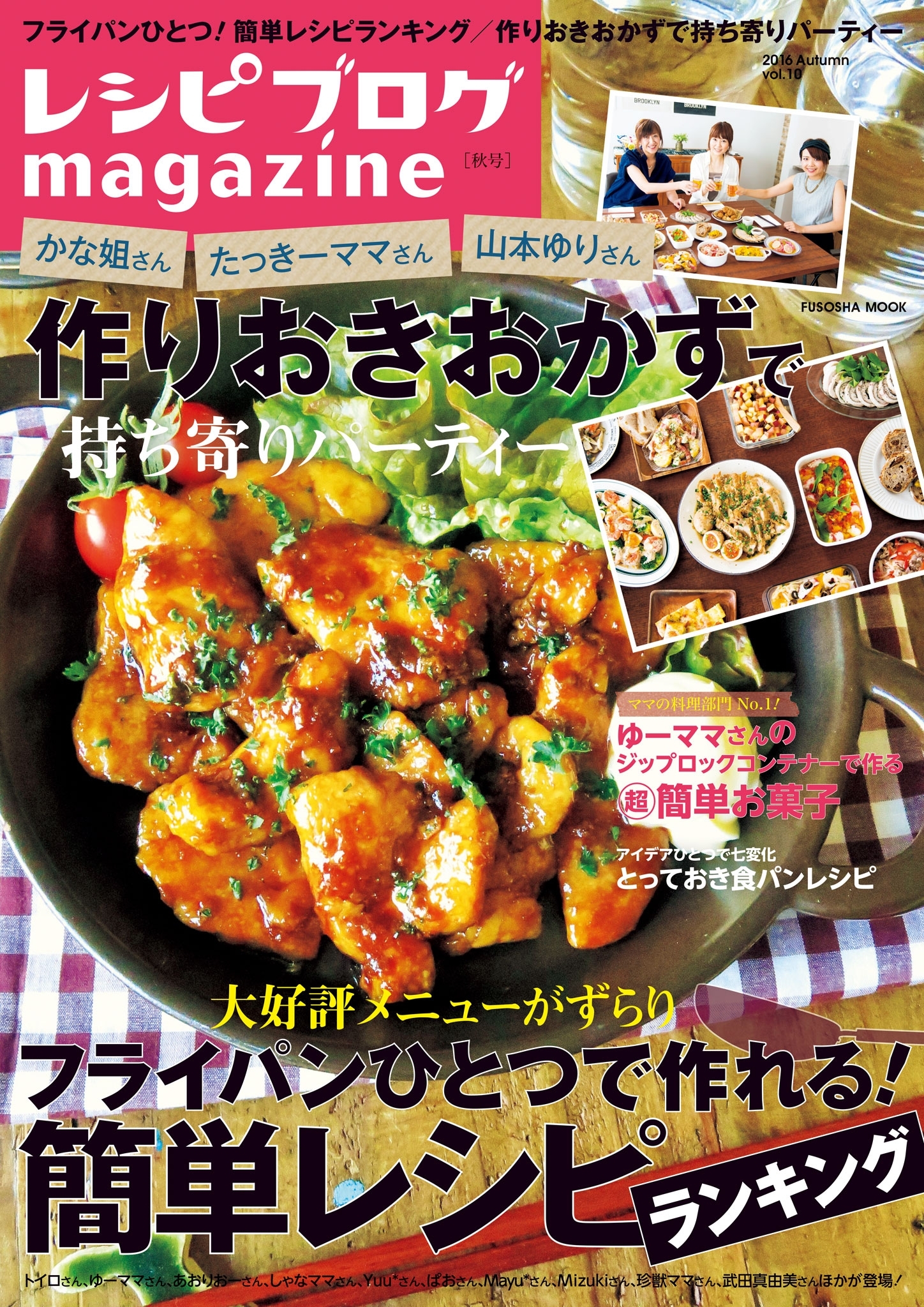 レシピブログmagazine Vol.10 秋号