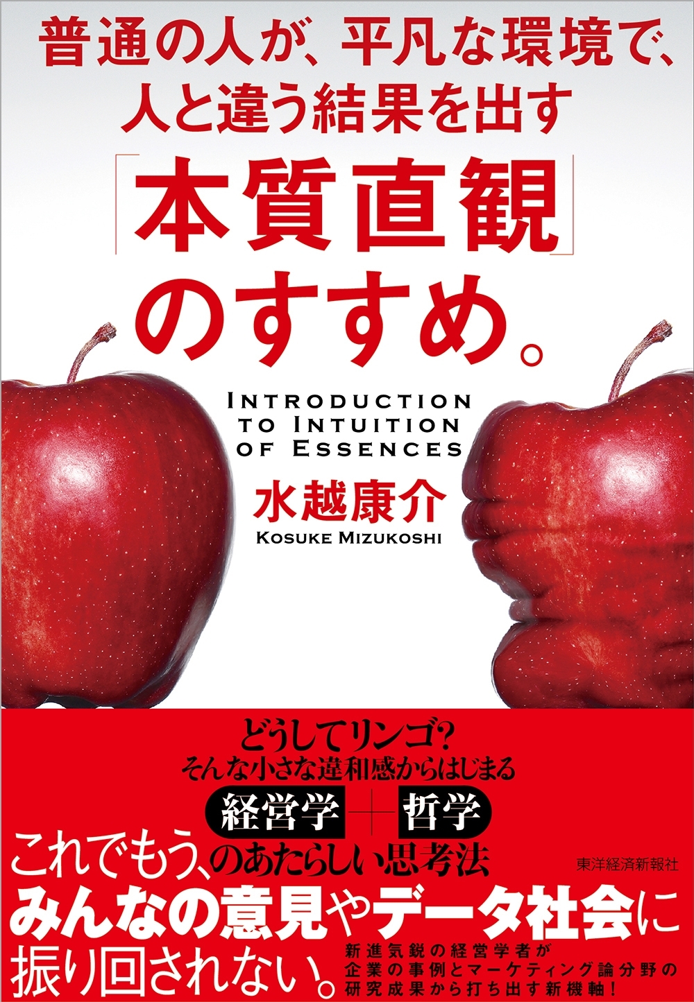「本質直観」のすすめ。