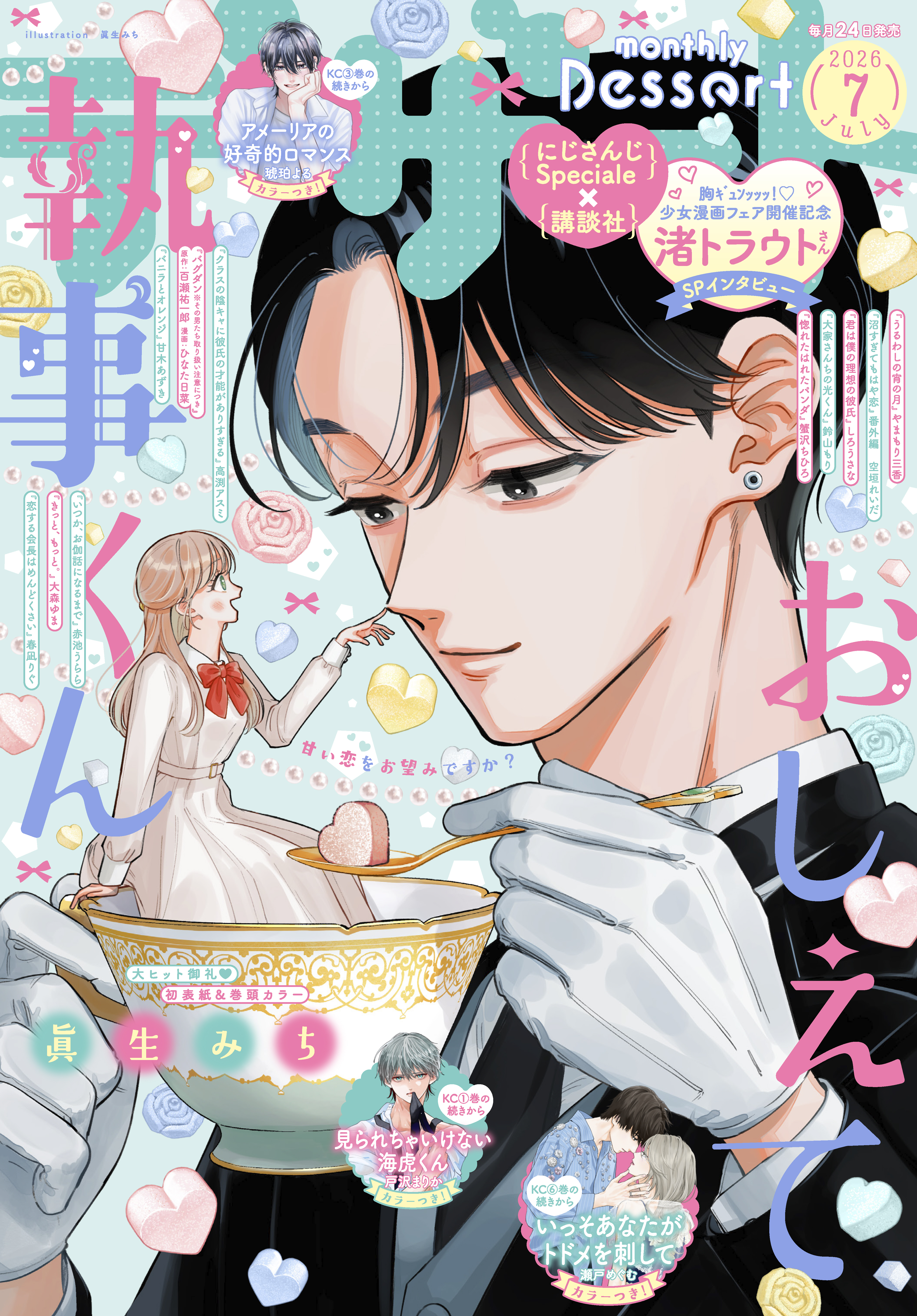 デザート