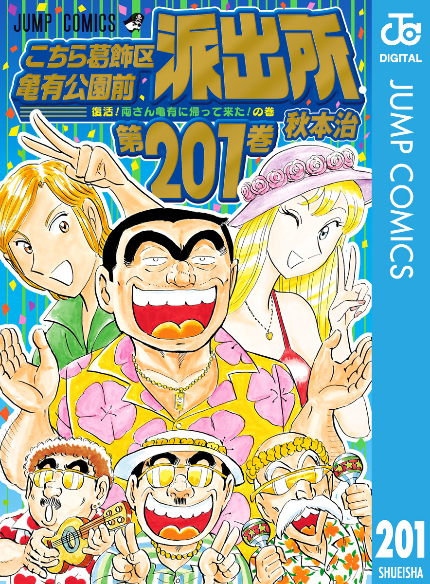 【必ず①とセット購入】②こちら葛飾区亀有公園前派出所77巻〜158 抜け有 必ず①とセット購入】②こちら葛飾区亀有公園前派出所77巻〜158
