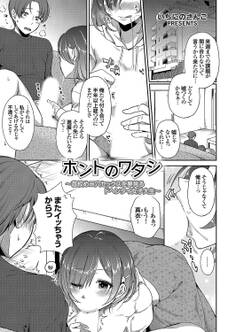 ホントのワタシ~首絞め二穴セックスを夢見るドヘンタイ女子大生~