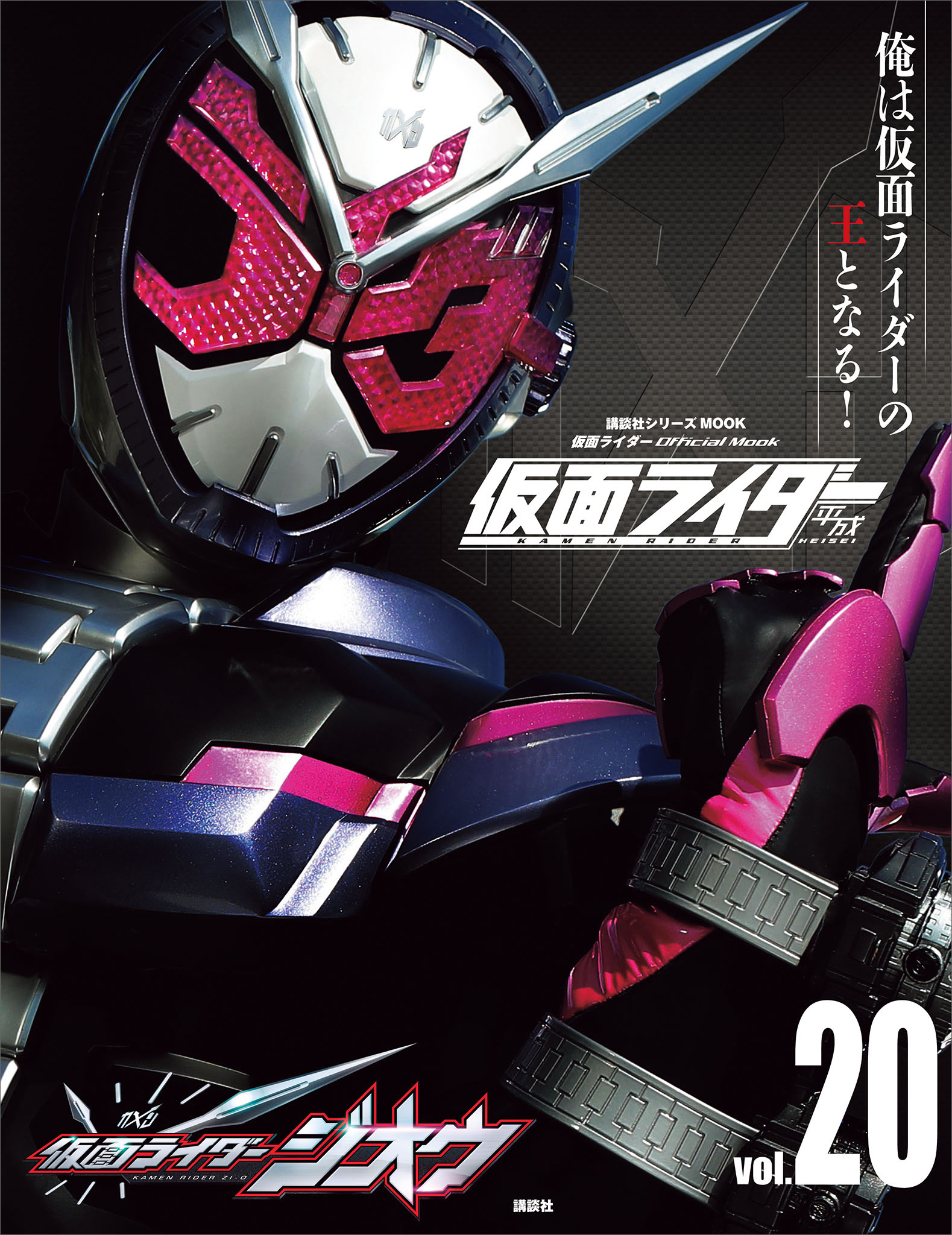 仮面ライダー　平成