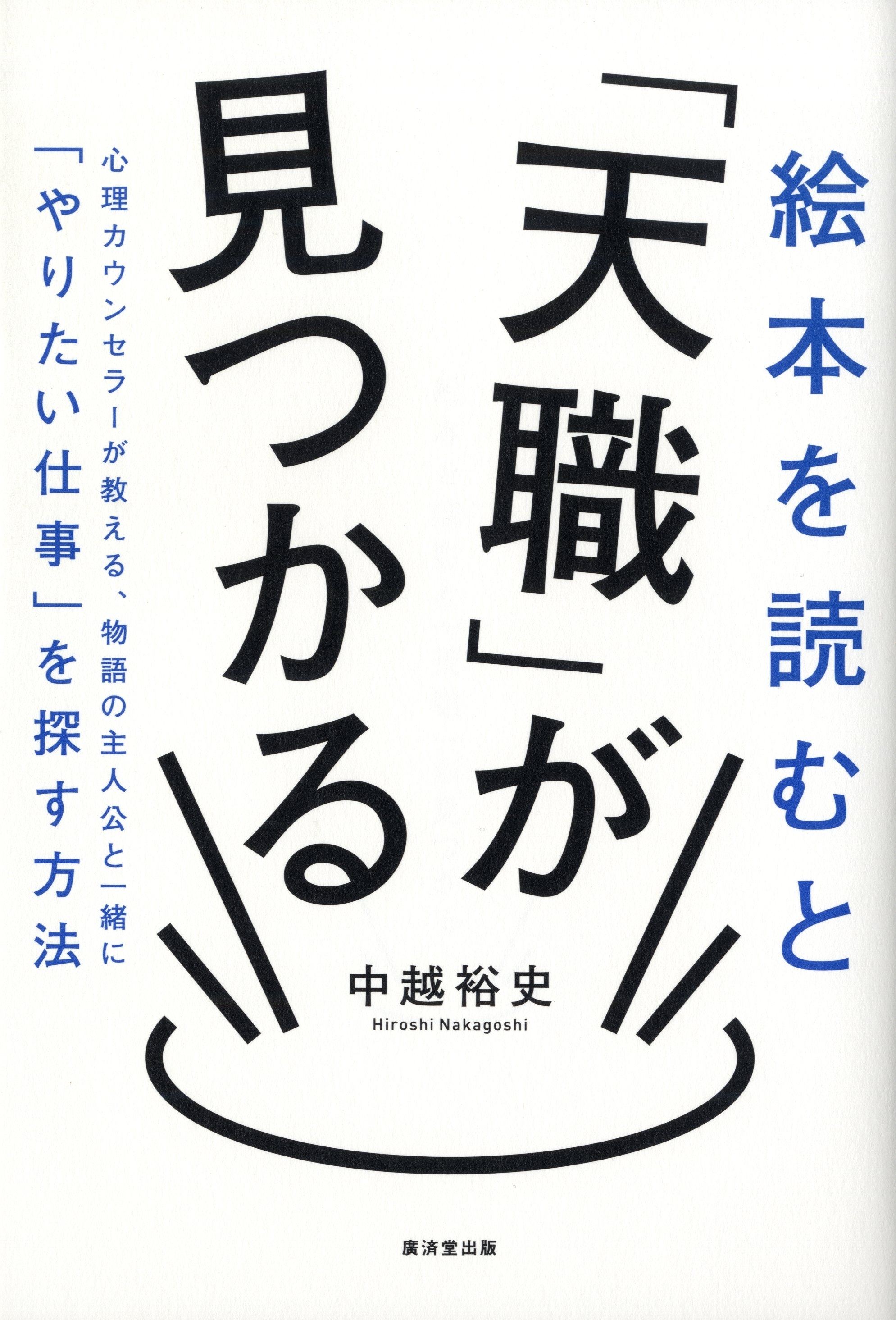 絵本を読むと「天職」が見つかる