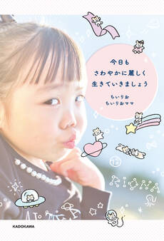 今日もさわやかに麗しく生きていきましょう