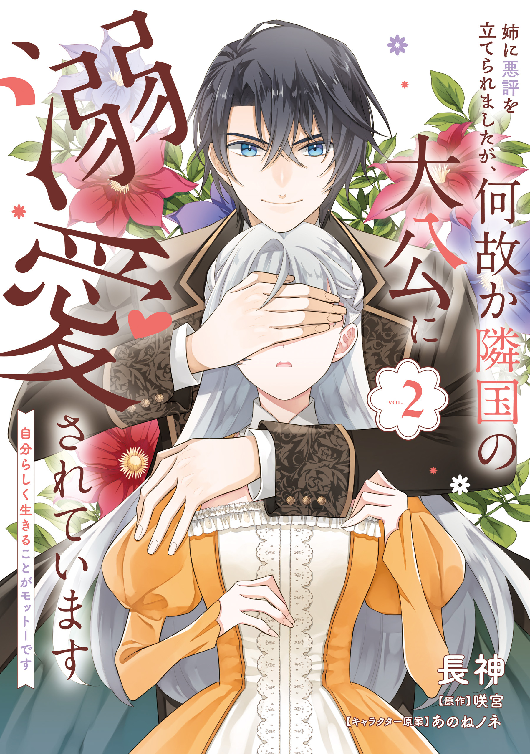 姉に悪評を立てられましたが、何故か隣国の大公に溺愛されています
