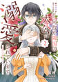 姉に悪評を立てられましたが、何故か隣国の大公に溺愛されています2 自分らしく生きることがモットーです