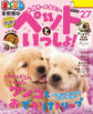 まっぷる 首都圏発 お散歩もお泊まりもペットといっしょ!'27