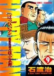 HAPPY MAN　爆裂怒濤の桂小五郎