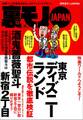 こいつが犯人だった★新宿二丁目に繰り出そう★ランドの都市伝説を検証★オモチャも配達★犬くんにゾッコン★大阪ミナミの立ちんぼスポットで★台湾で日本人男性がモテモテって本当ですか★裏モノJAPAN