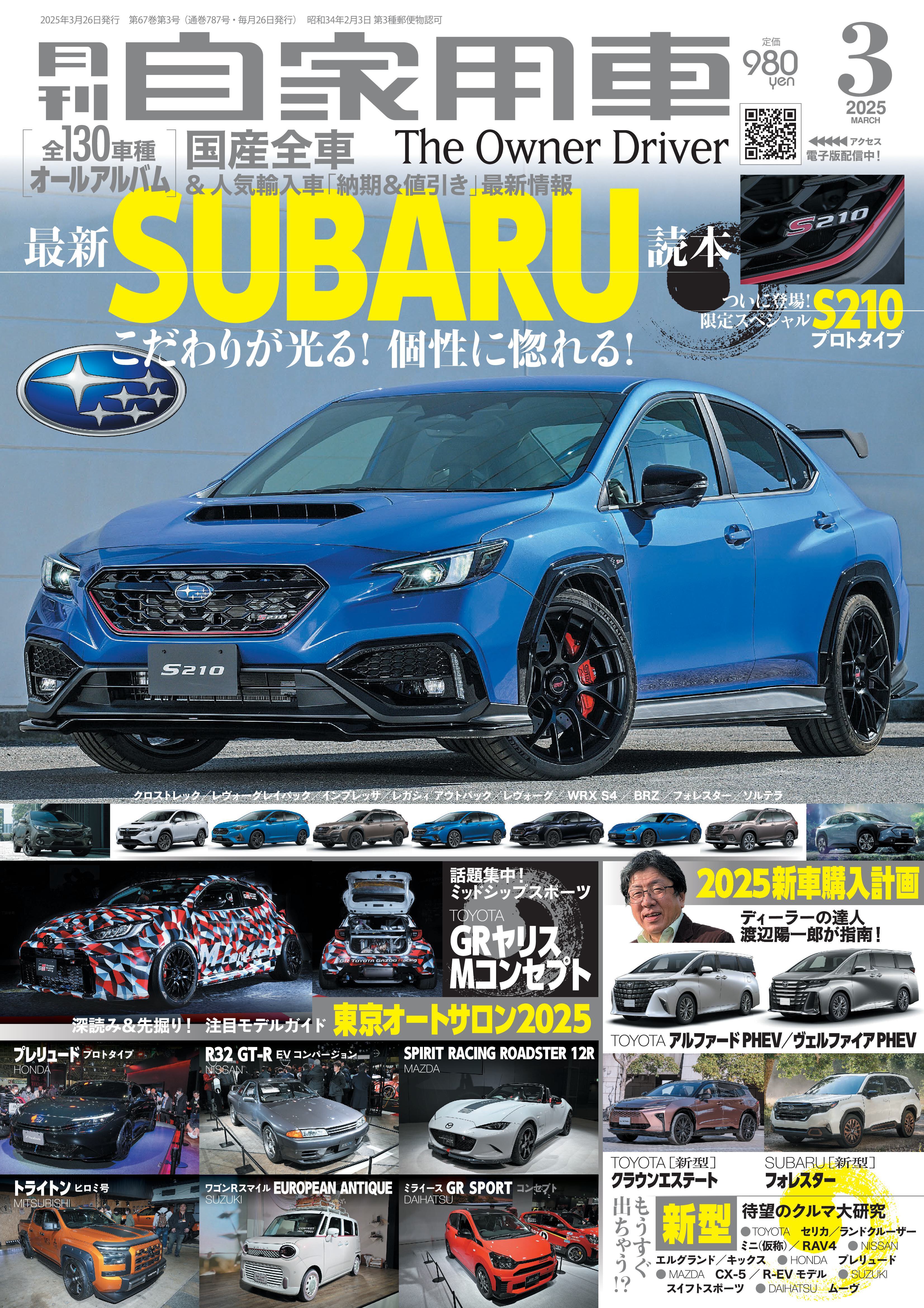 月刊自家用車2025年3月号