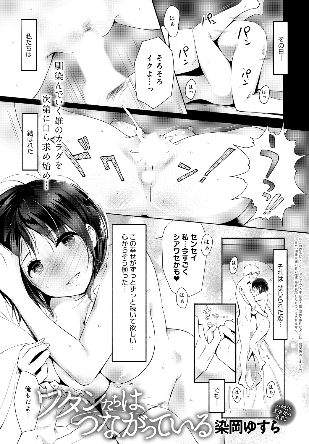 ワタシたちはつながっている