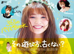 365日パリピBOOK