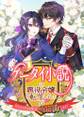 ケータイ小説の悪役令嬢に転生しましたが、社会人スキルを使ってバッドエンドを回避します!【タテヨミ】7話