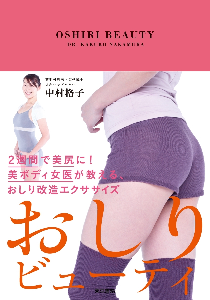 おしりビューティ