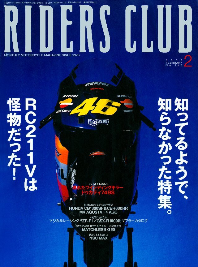 RIDERS CLUB 2003年2月号 No.346