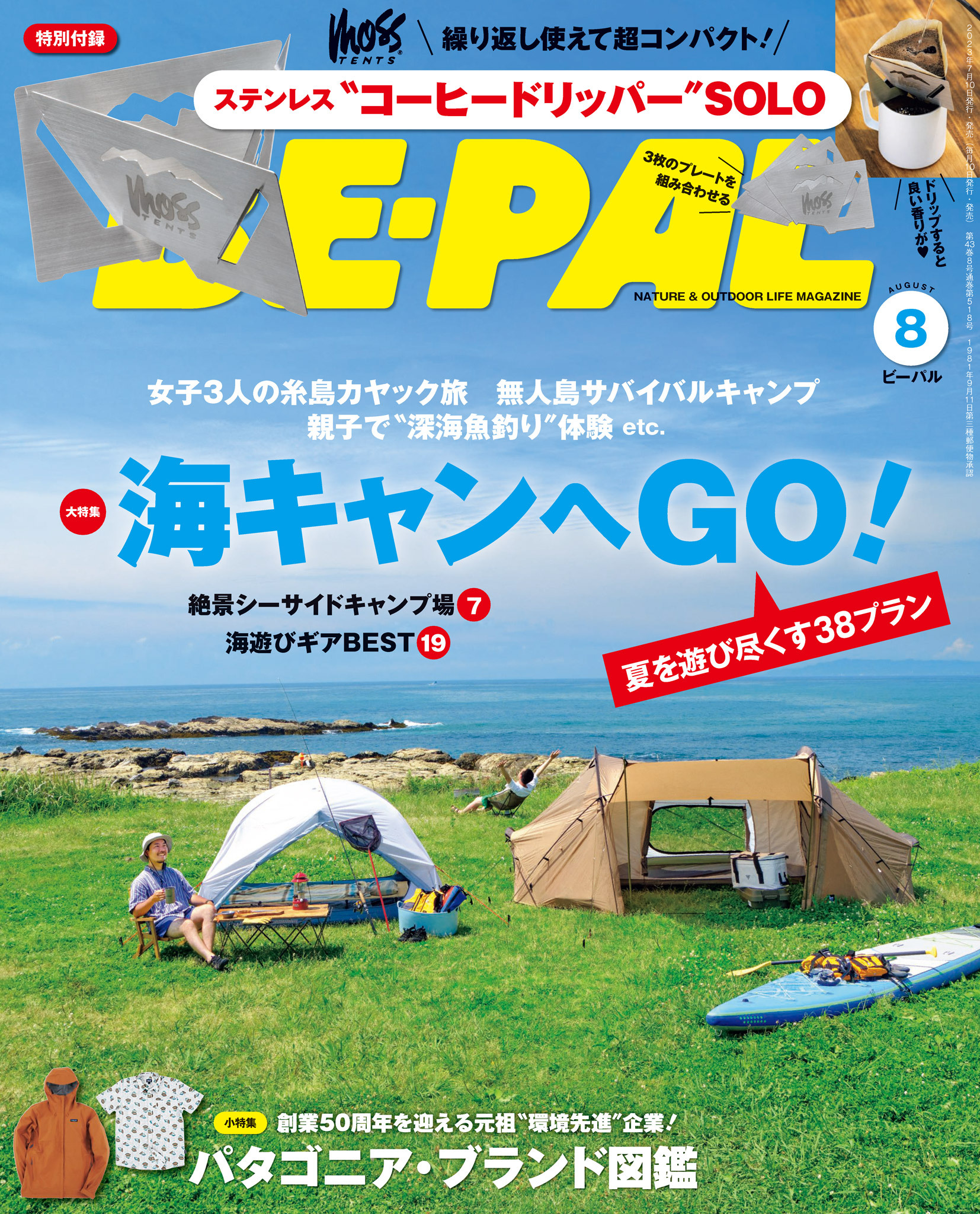 BE-PAL 2023年8月号