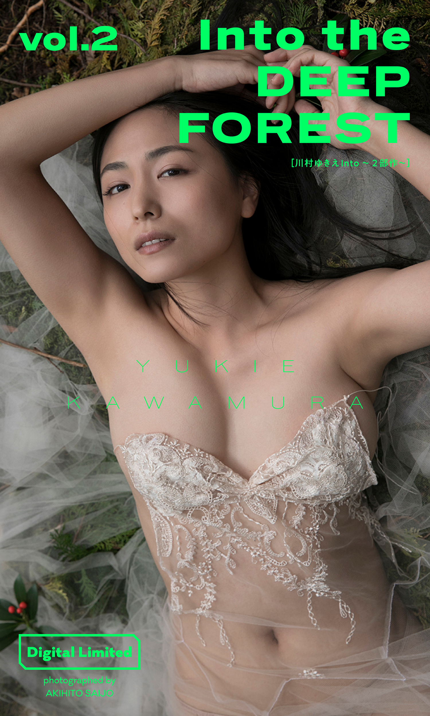 【デジタル限定】川村ゆきえ写真集「Into～2部作～ vol.2 Into the DEEP FOREST」