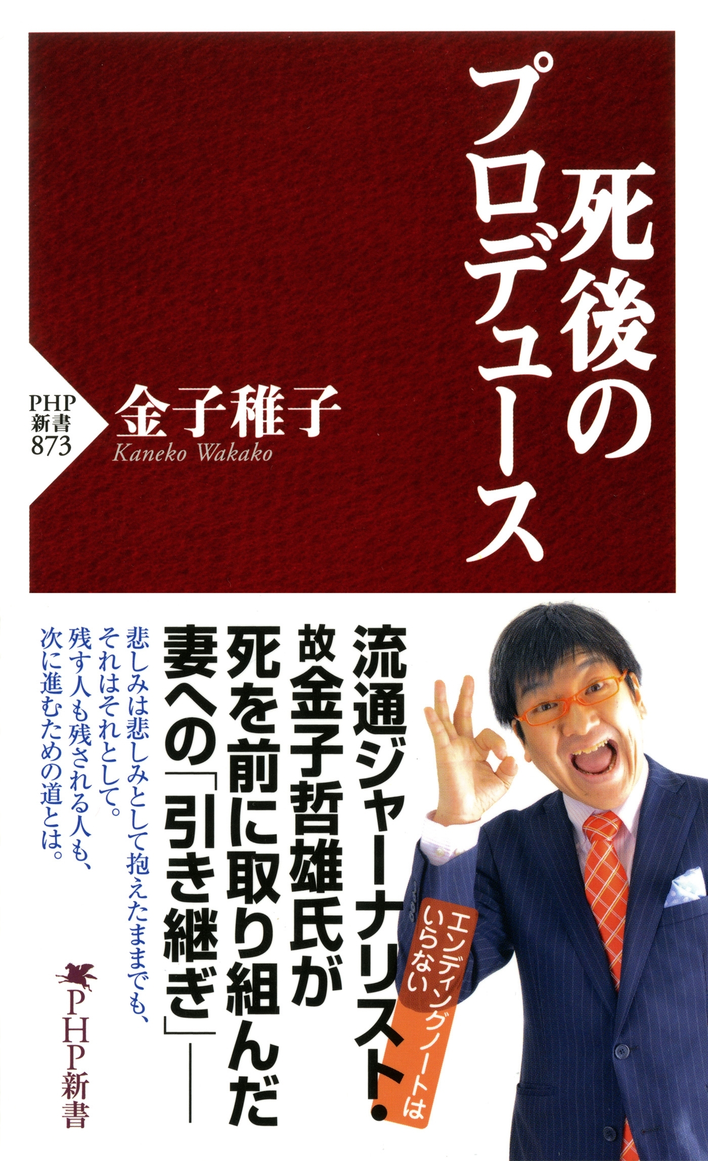 死後のプロデュース