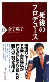 死後のプロデュース