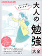 忙しくても続く、成長を実感できる 大人の「勉強」大全