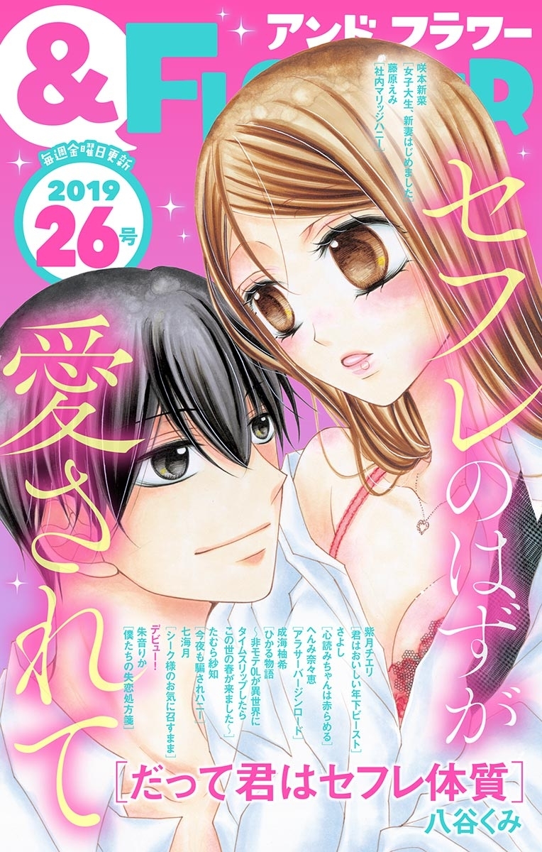 ＆フラワー　2019年26号