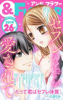 &フラワー 2019年26号