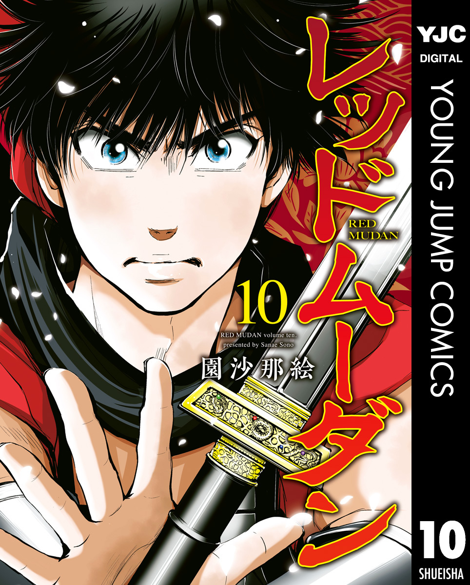 レッドムーダン