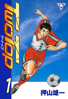 TWO TOP【分冊版】 1