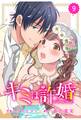 comic Berry's キミは許婚(分冊版)9話