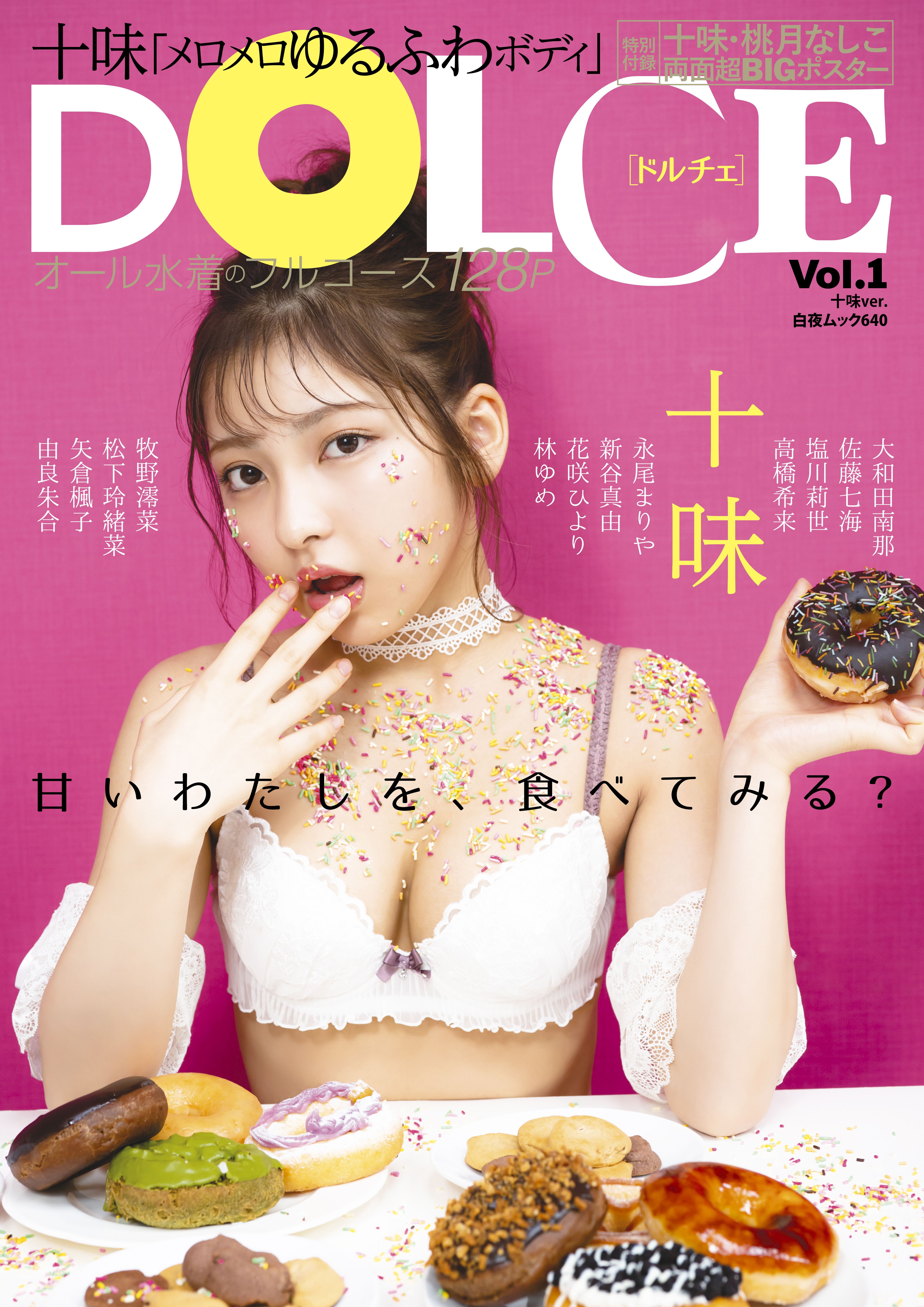 DOLCE Vol.1 十味ver.